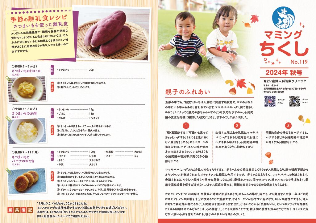 maming-chikushi-2024autumn-01のサムネイル