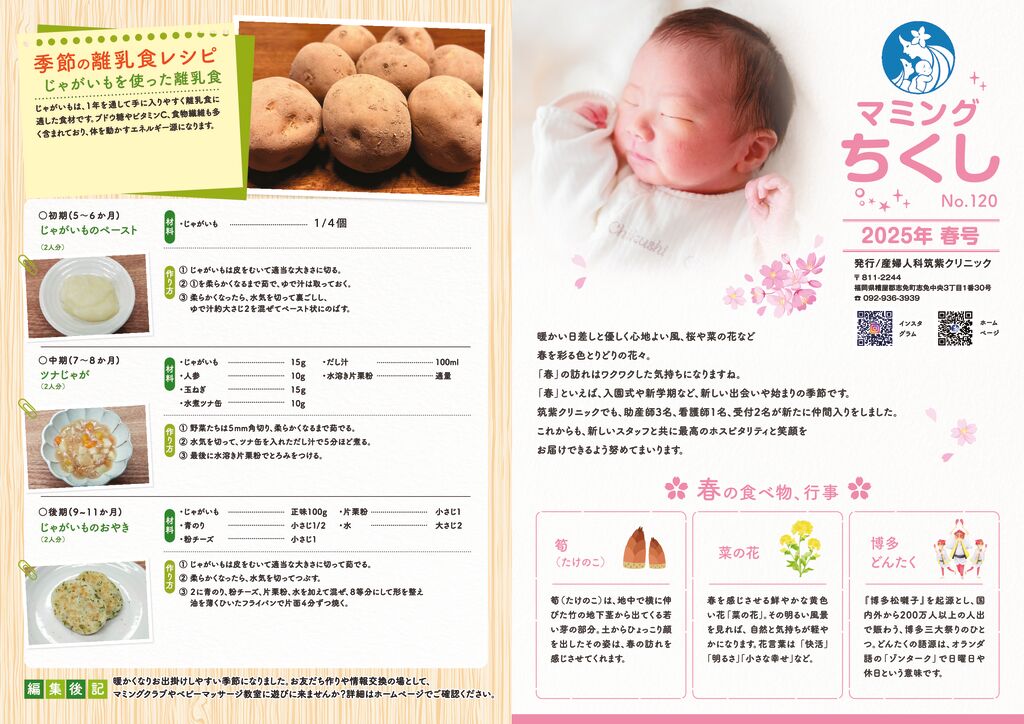 maming-chikushi-2025spring_sotoのサムネイル