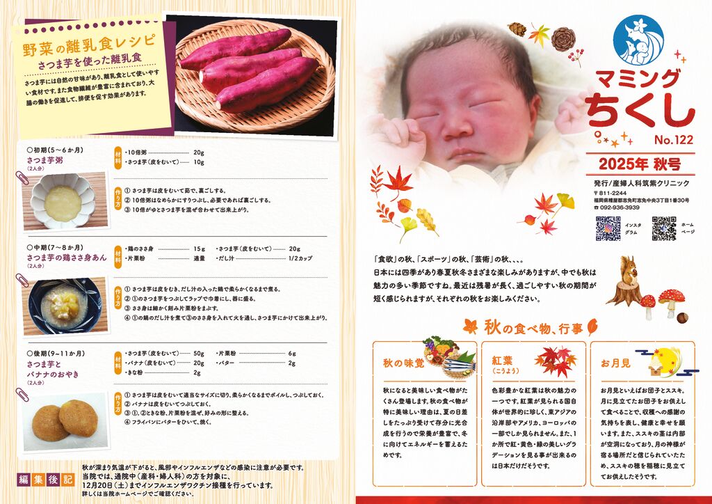 maming-chikushi-2025autumn-1のサムネイル