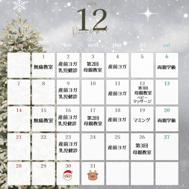 12月イベ